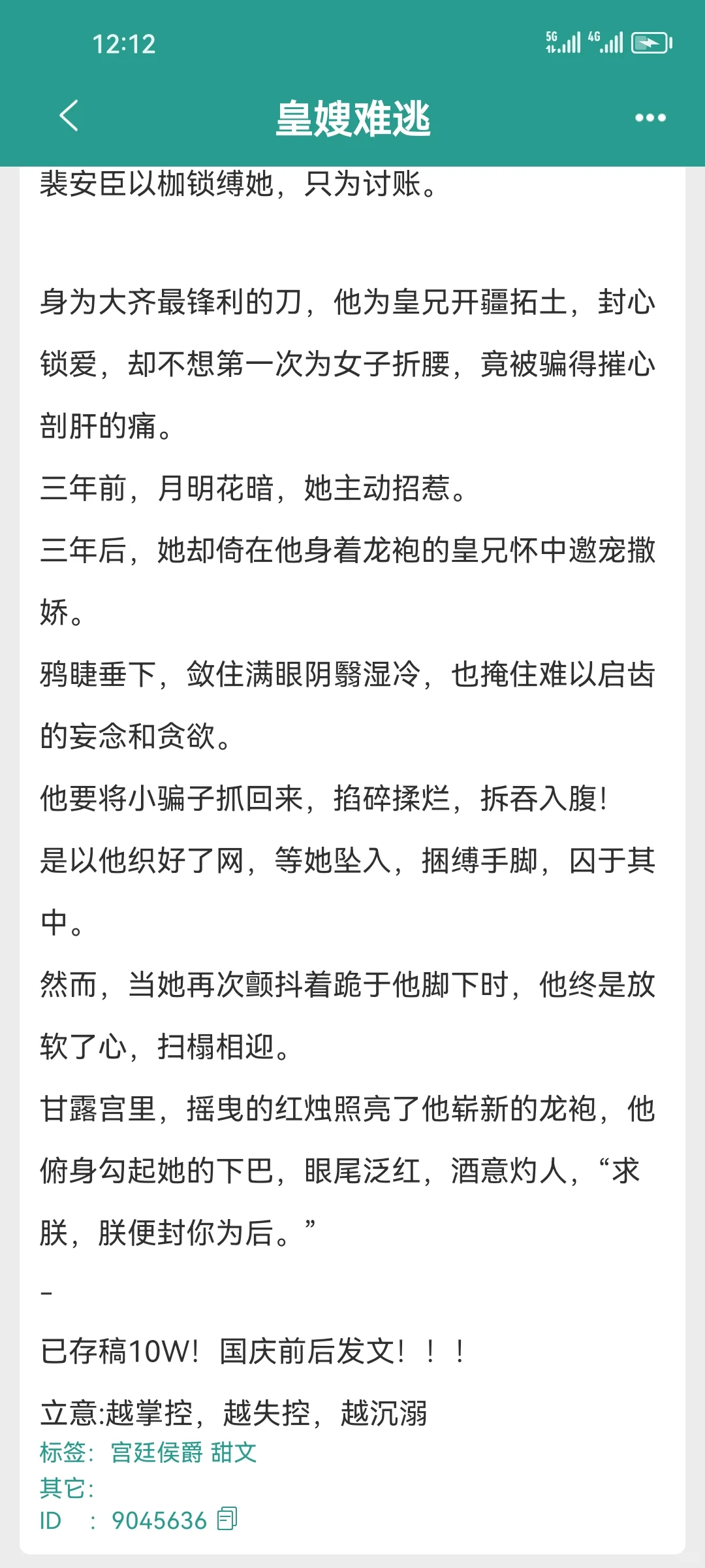 强取豪夺丨皇兄的江山和你，都是我的！