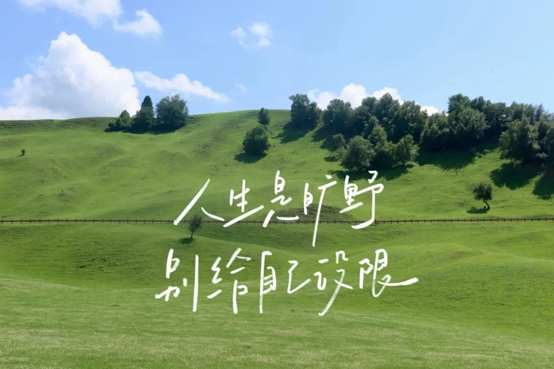 流水不争先，争的是滔滔不绝”ipad壁纸