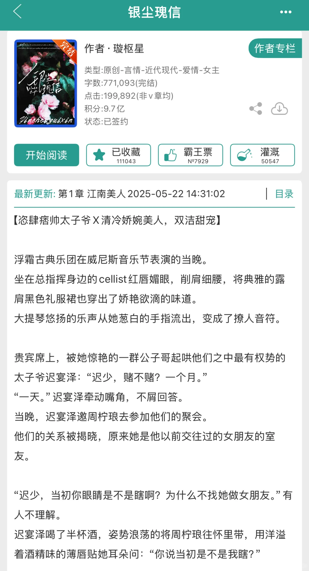 痞坏太子爷x娇艳女医生，不避孕生两个宝宝