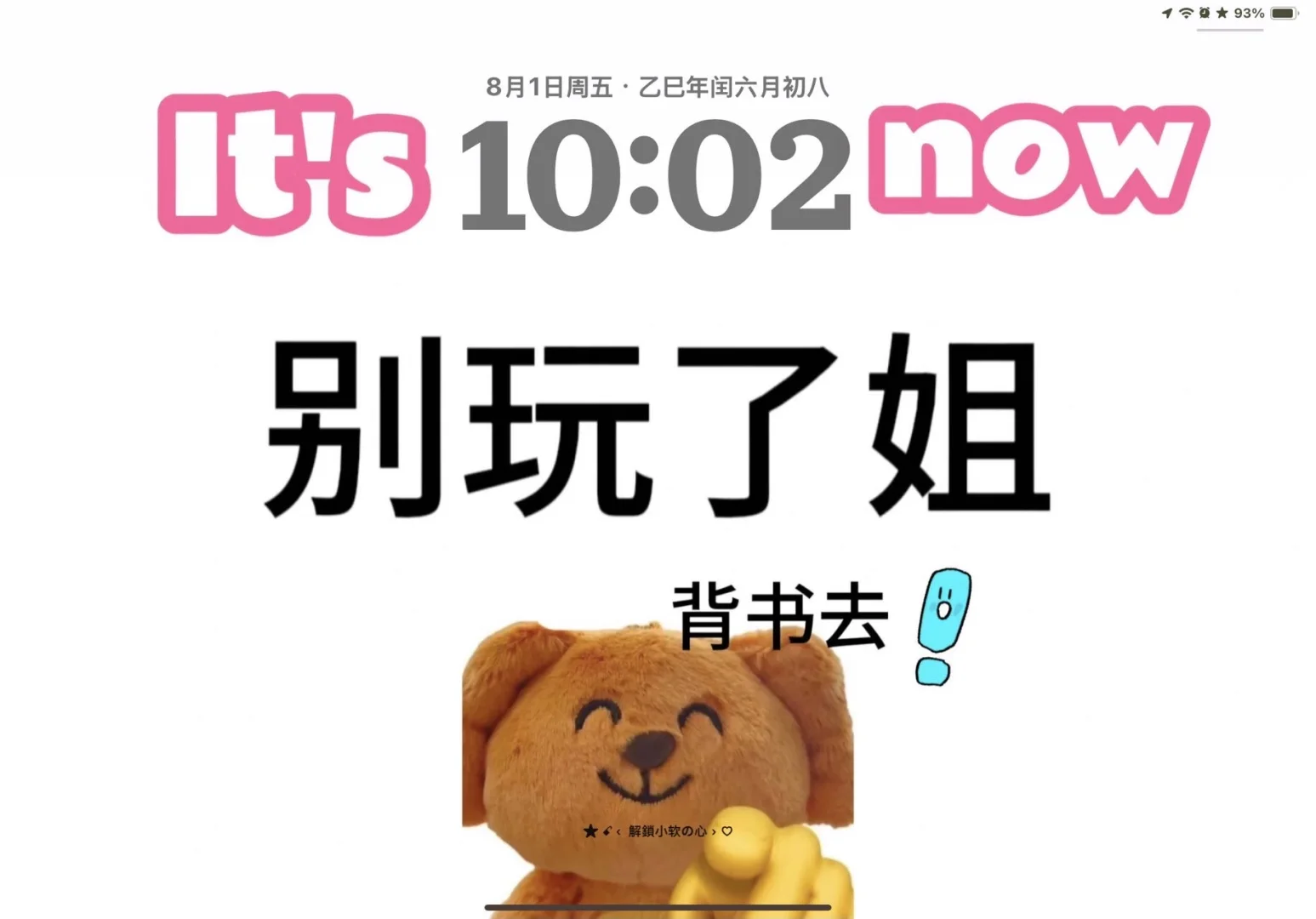 专用考公上岸ipad壁纸！！祝用的宝贝成功上岸