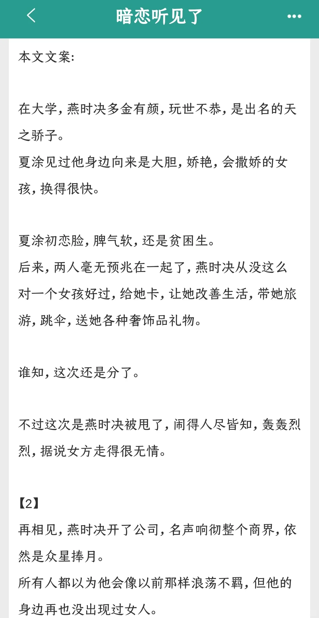 有钱痞帅X贫穷乖乖女❗️已全文完结