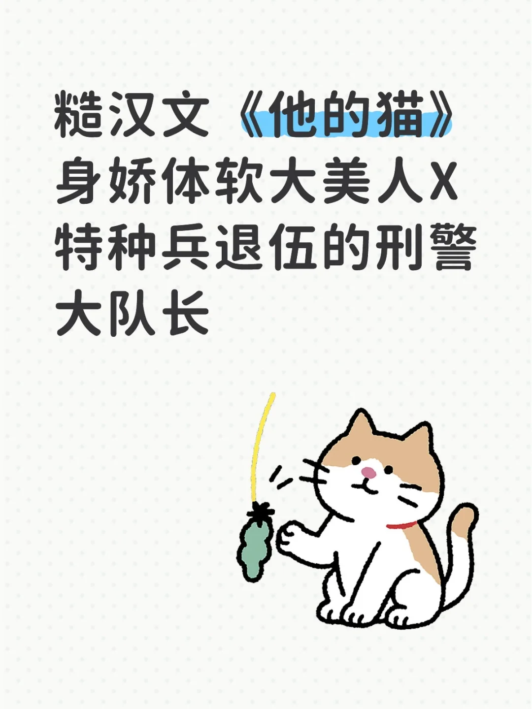 糙汉文