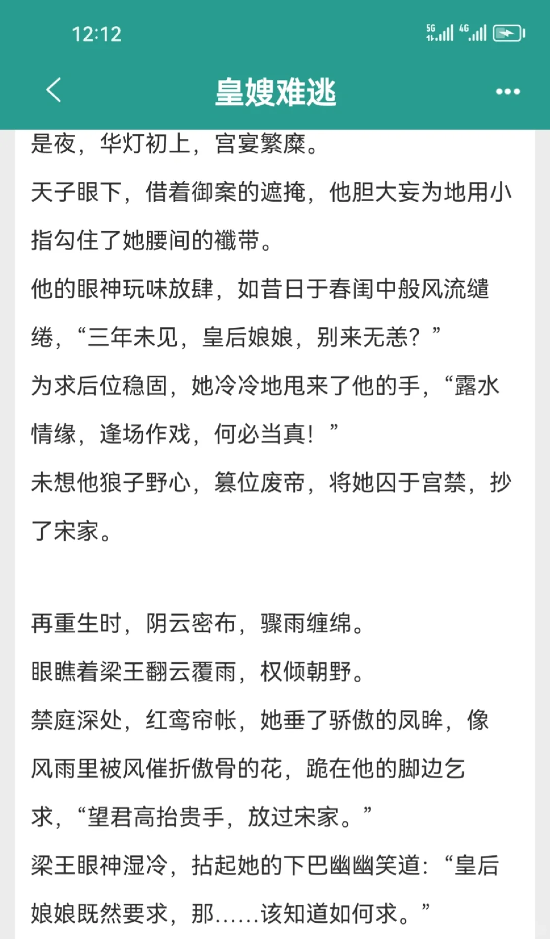 强取豪夺丨皇兄的江山和你，都是我的！