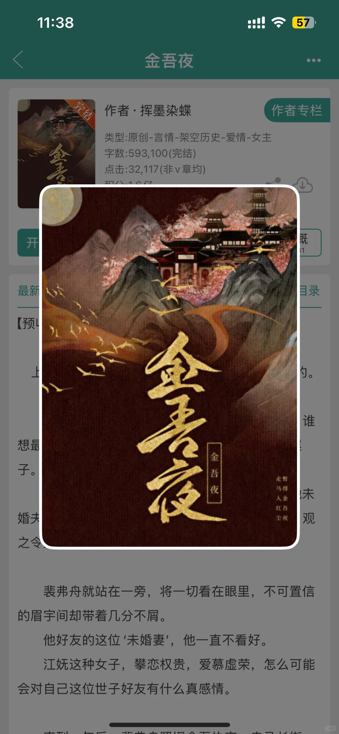 古言中的权臣与贵女！这样的人设还是太权威