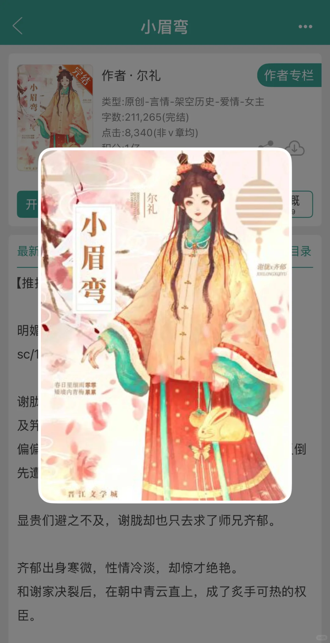 古言中的权臣与贵女！这样的人设还是太权威
