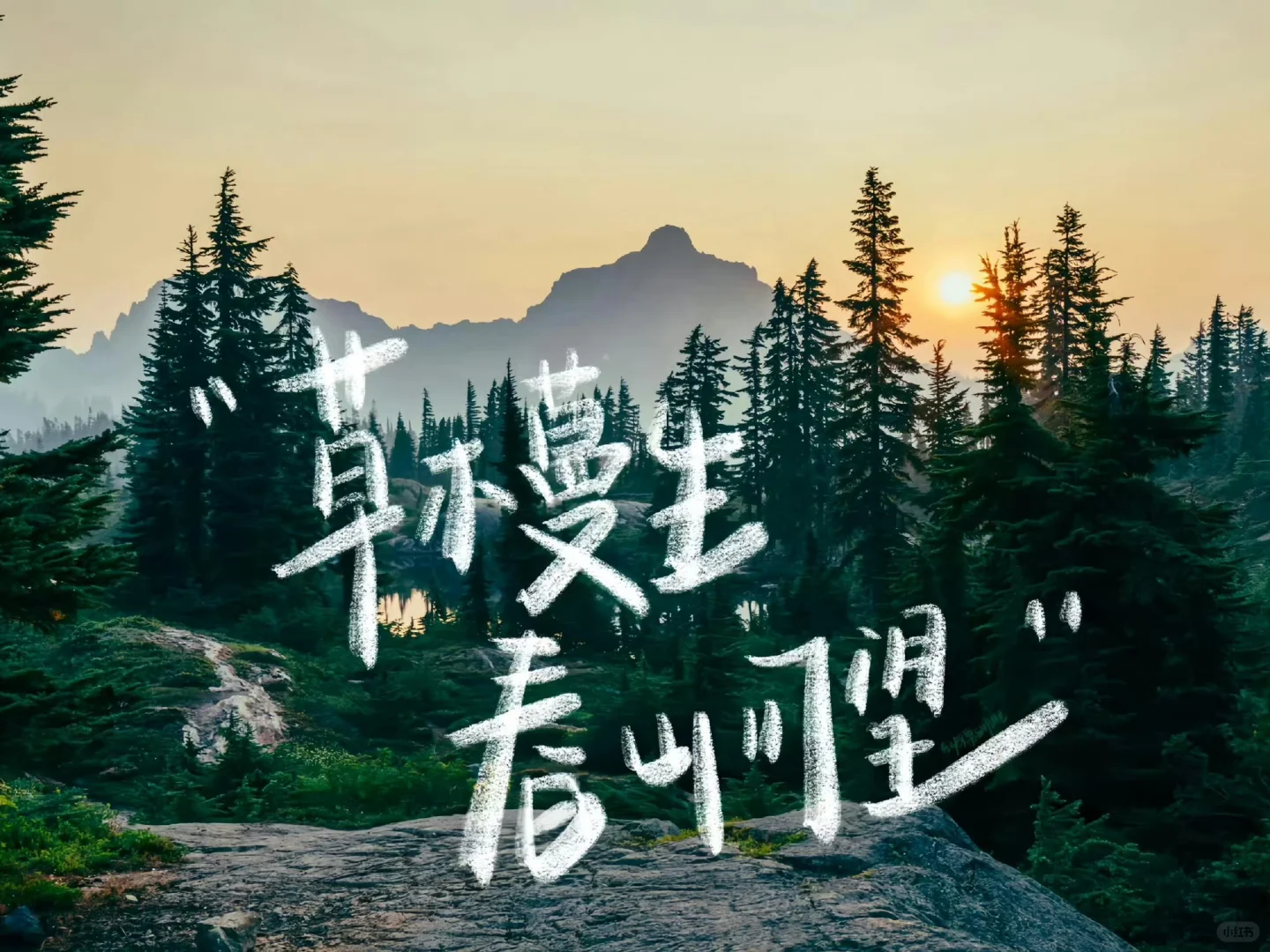 超好看的风景文字治愈系iPad电脑壁纸