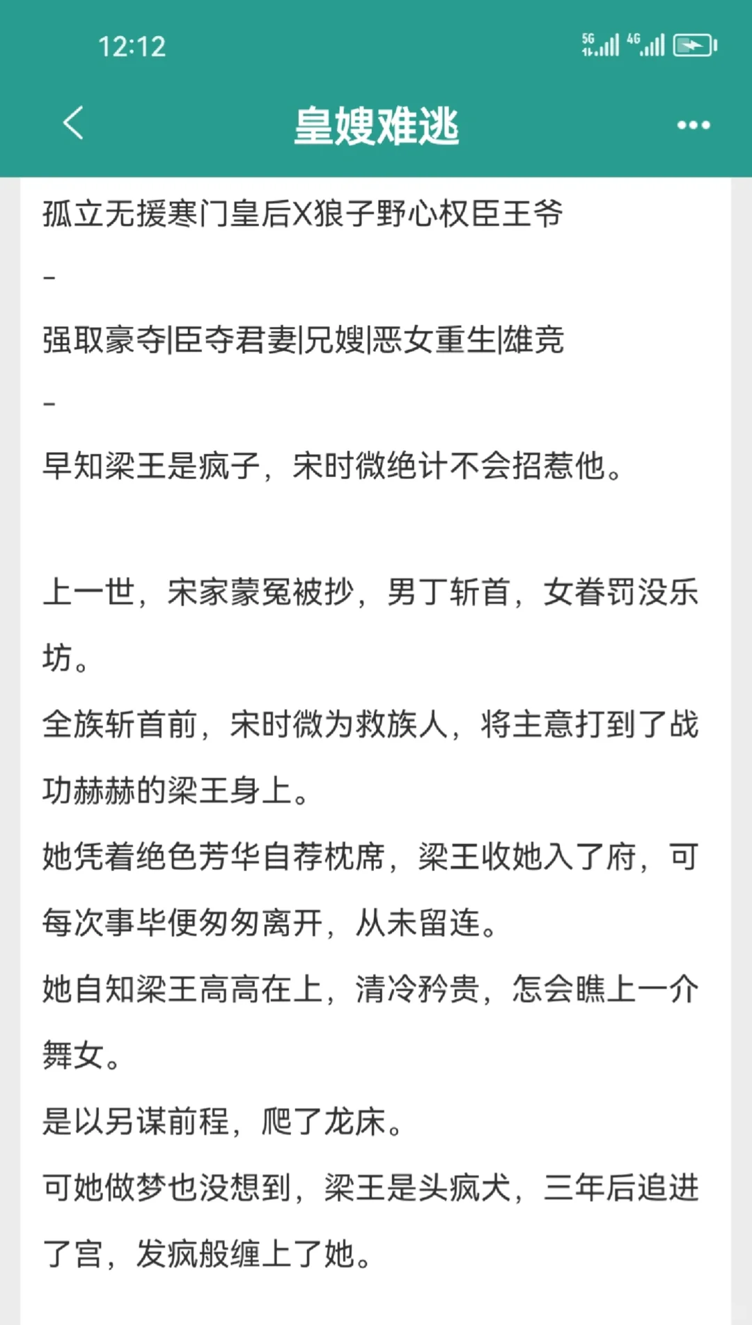 强取豪夺丨皇兄的江山和你，都是我的！
