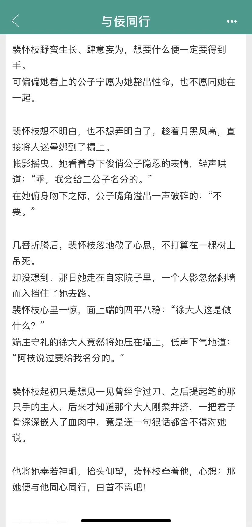 女主不追后高岭之花卑微求名分