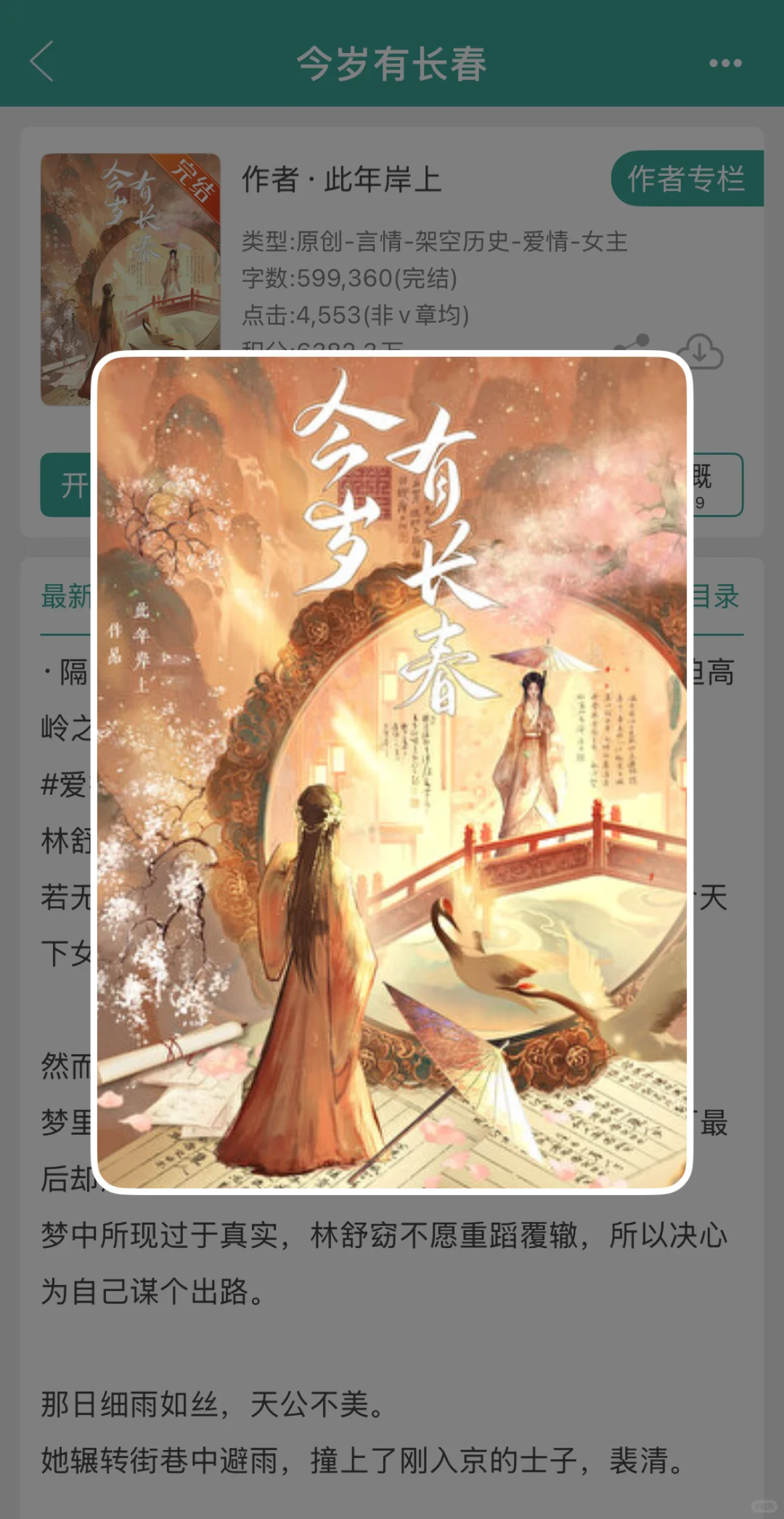 古言中的权臣与贵女！这样的人设还是太权威