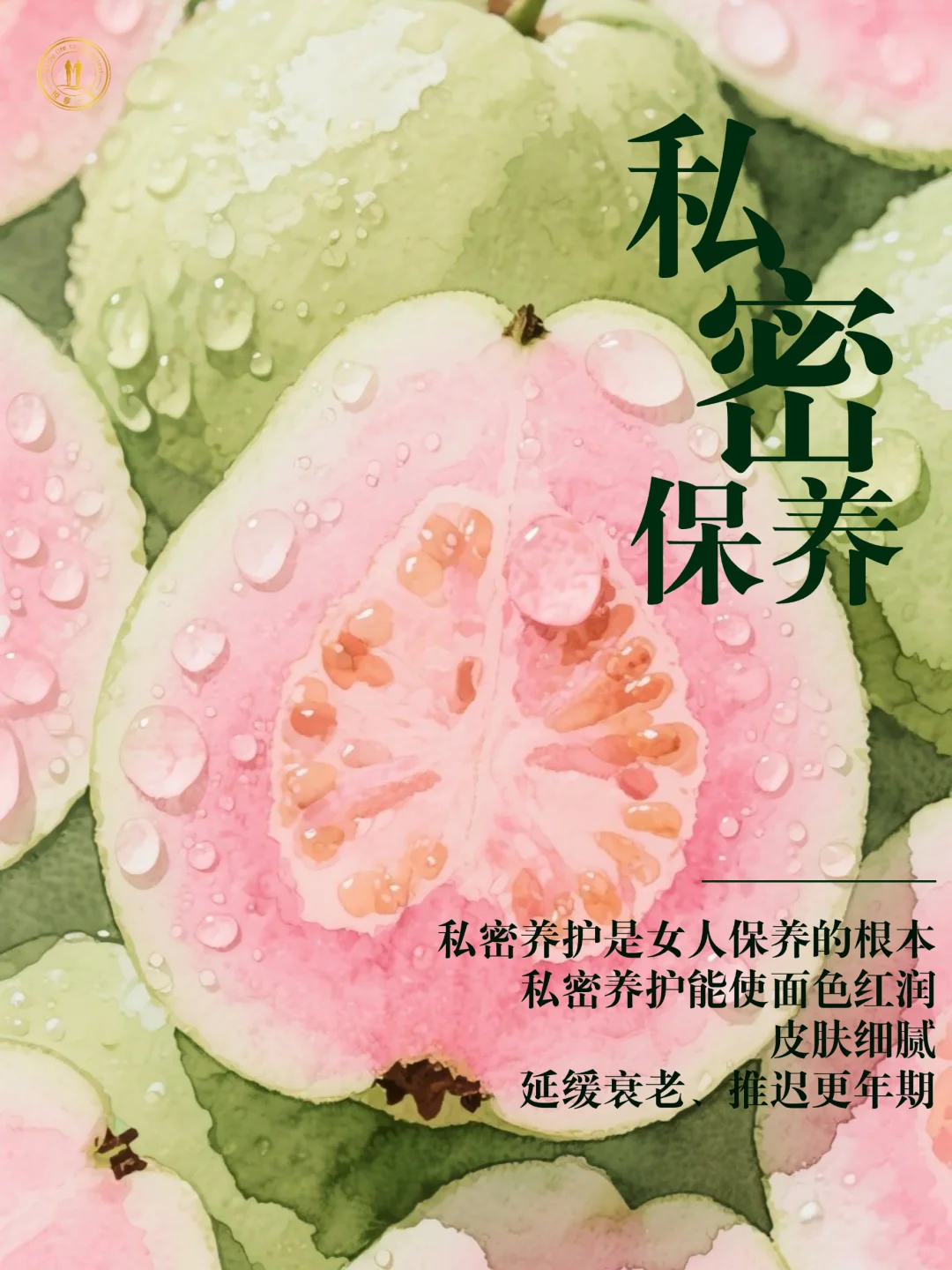女人的好气色，藏在“私密养护”里