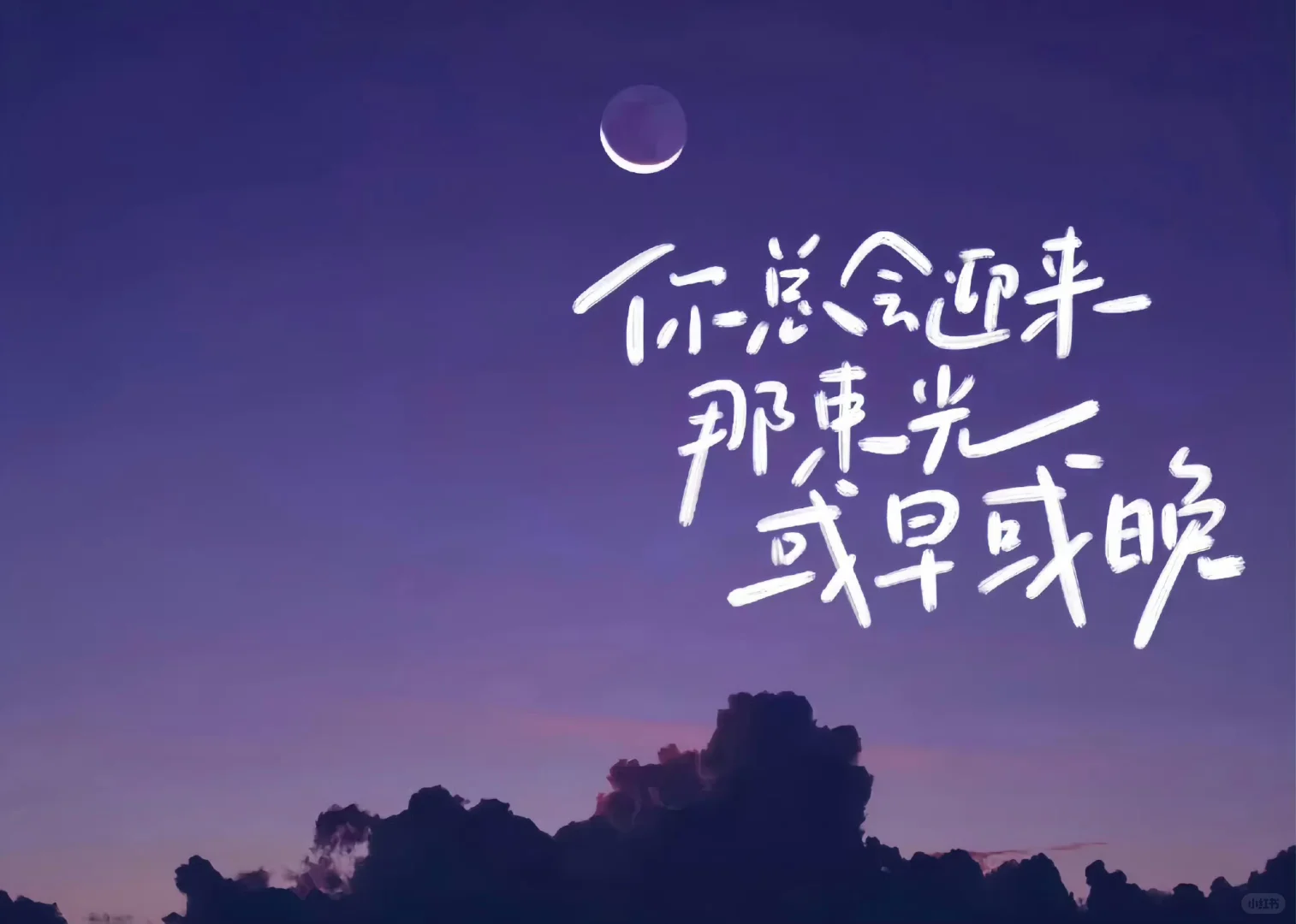 超好看的风景文字治愈系iPad电脑壁纸