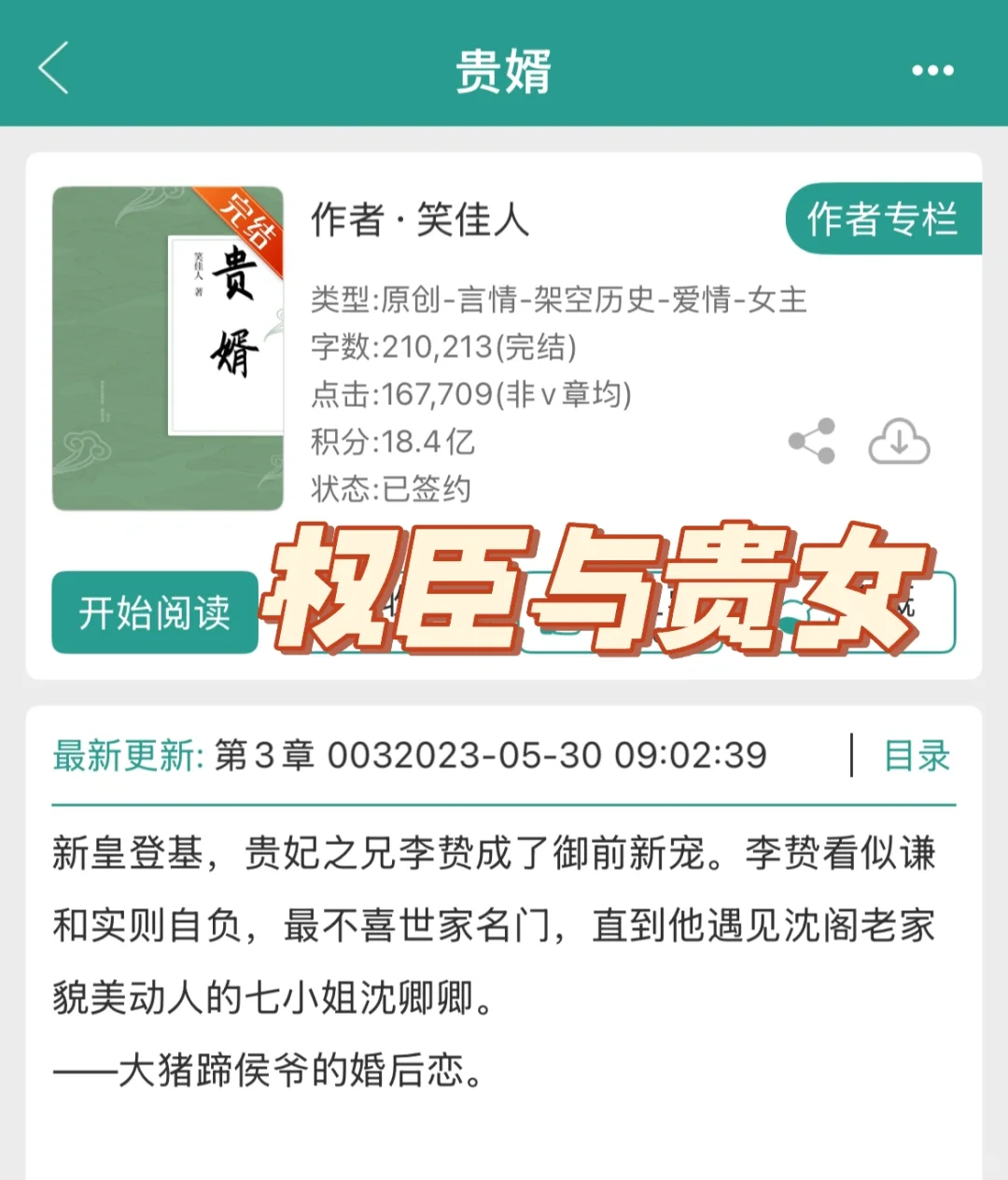 古言中的权臣与贵女！这样的人设还是太权威