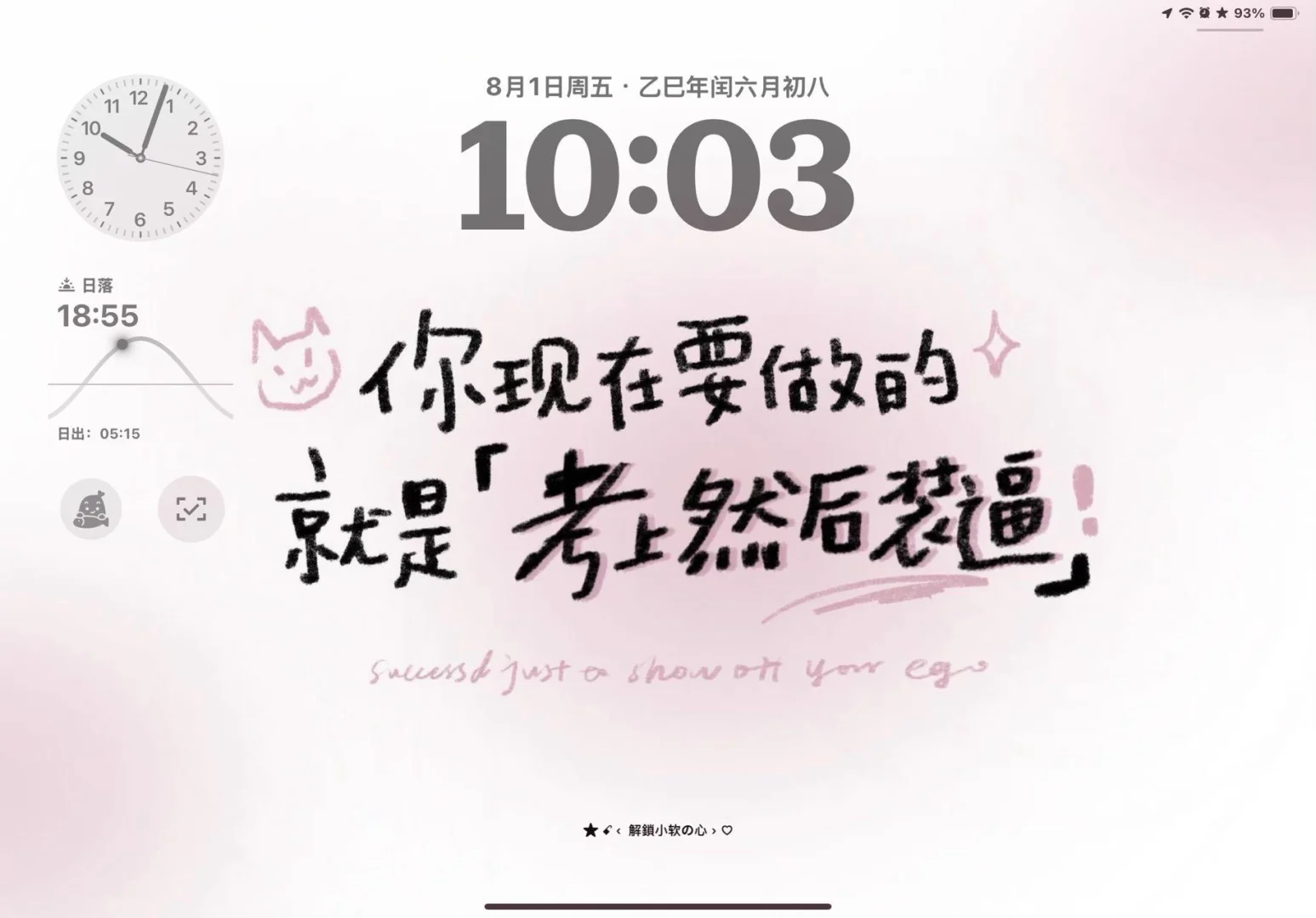 专用考公上岸ipad壁纸！！祝用的宝贝成功上岸