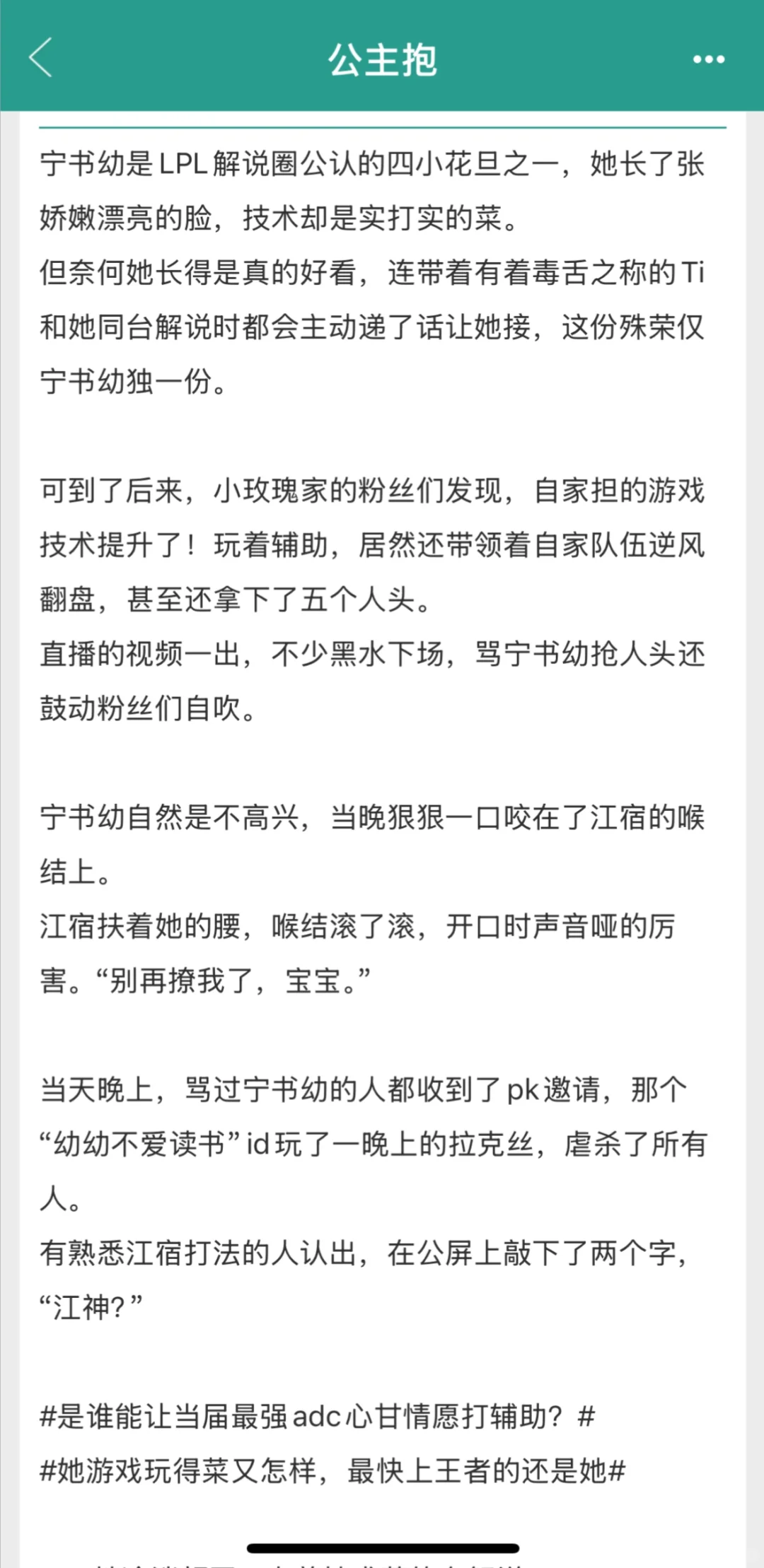 超绝颜王X娇艳小玫瑰🌹【电竞甜文】