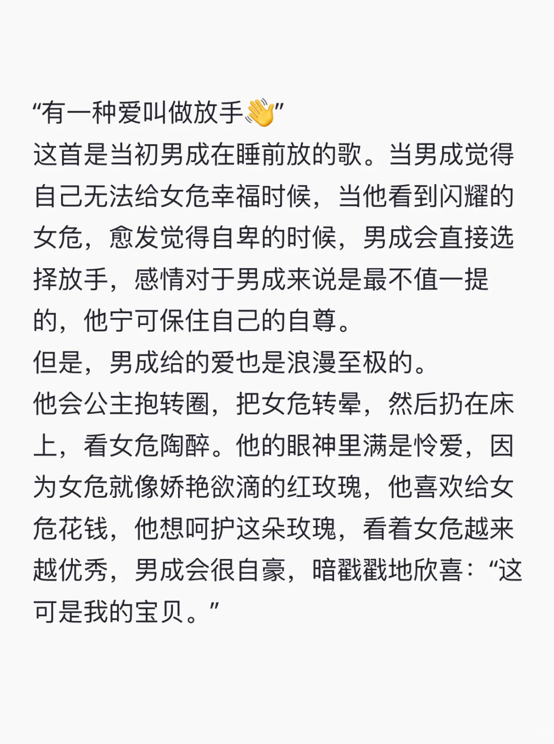 女危男成｜男成的爱