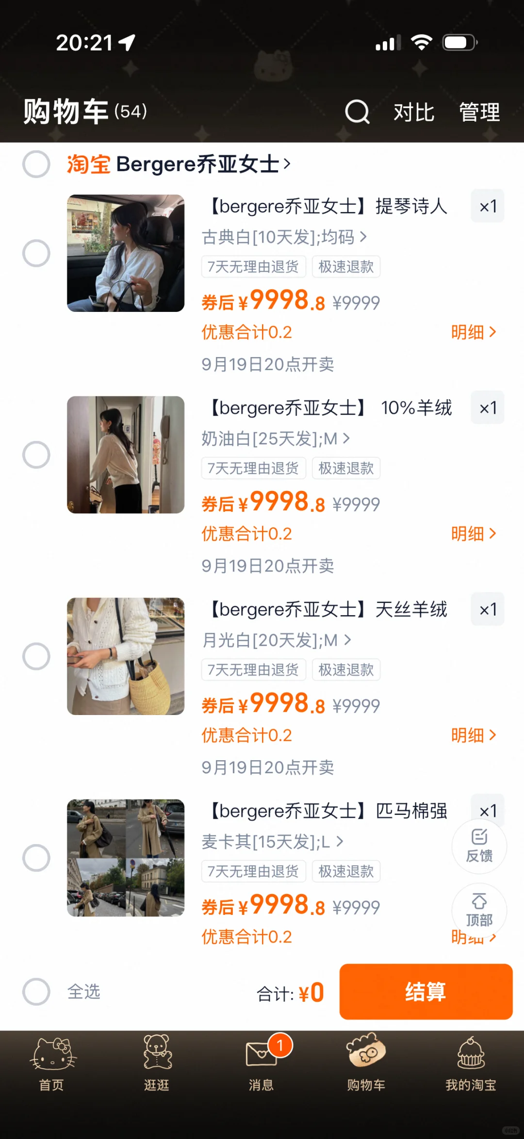 Bergere乔亚女士新品种草