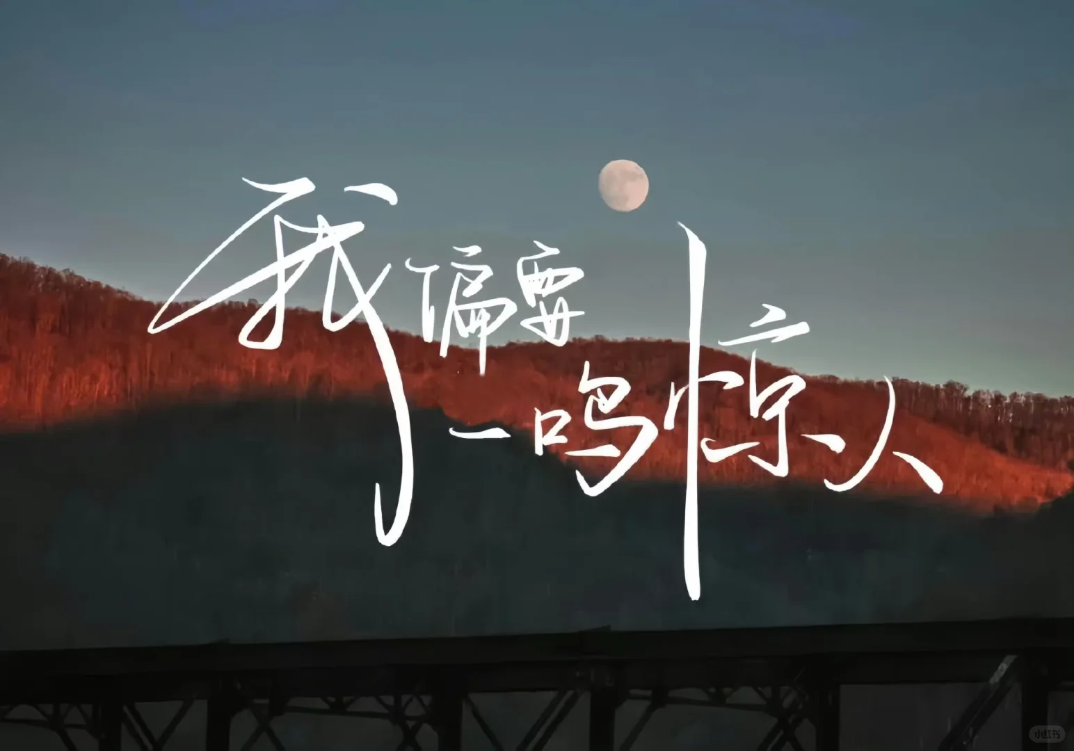 超好看的风景文字治愈系iPad电脑壁纸