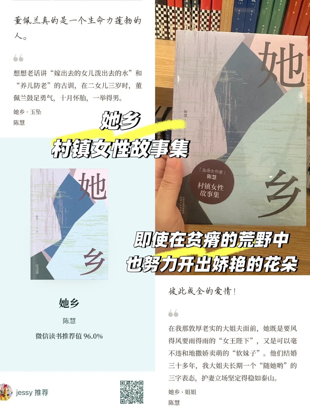 荐书117: 在贫瘠的荒野开出娇艳的花