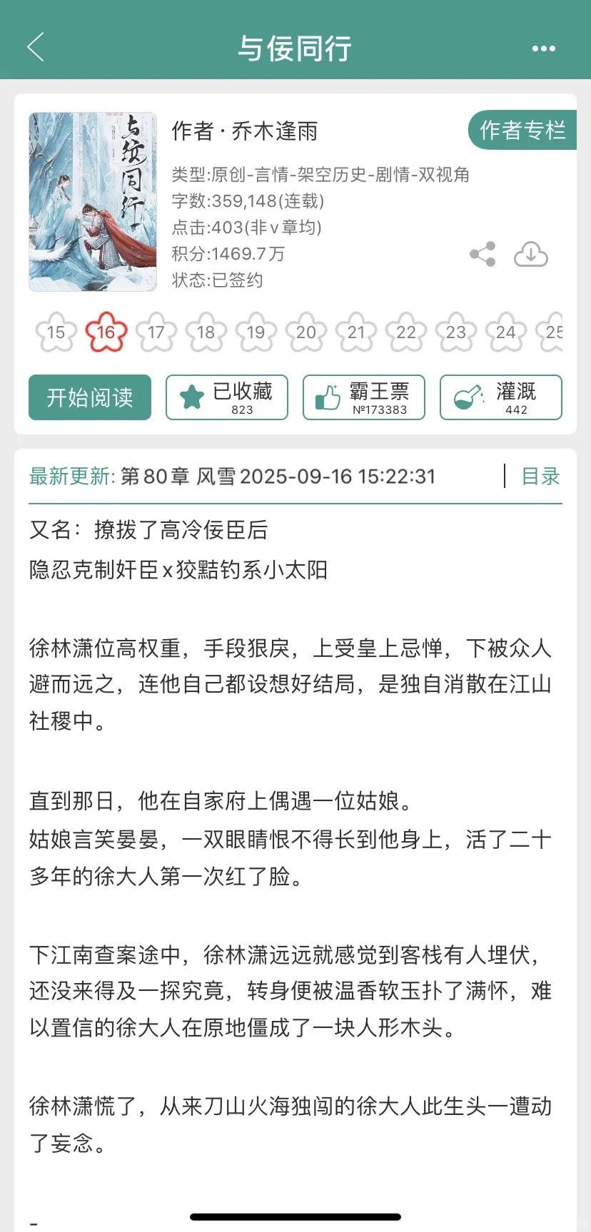 女主不追后高岭之花卑微求名分