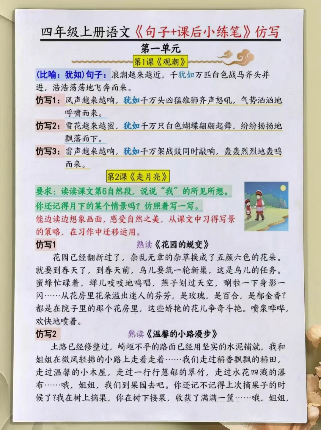 四上最难的仿写小练笔，练完考试＝抄答案