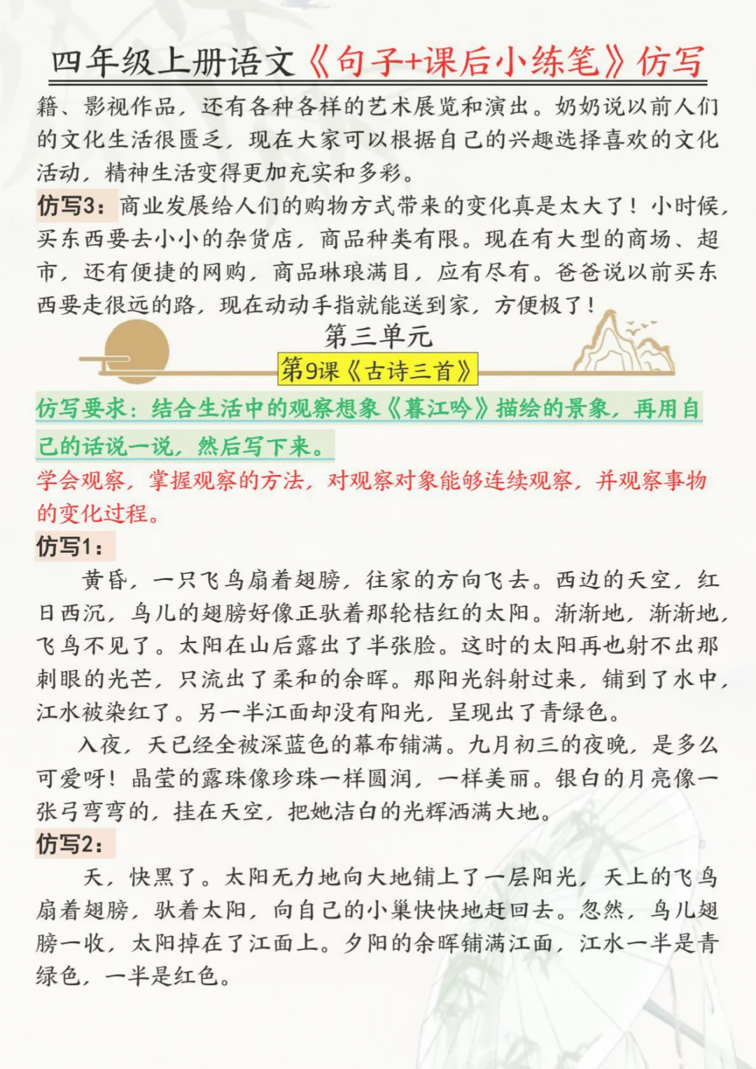 存下吧‼️四上语文仿写句子➕小练笔