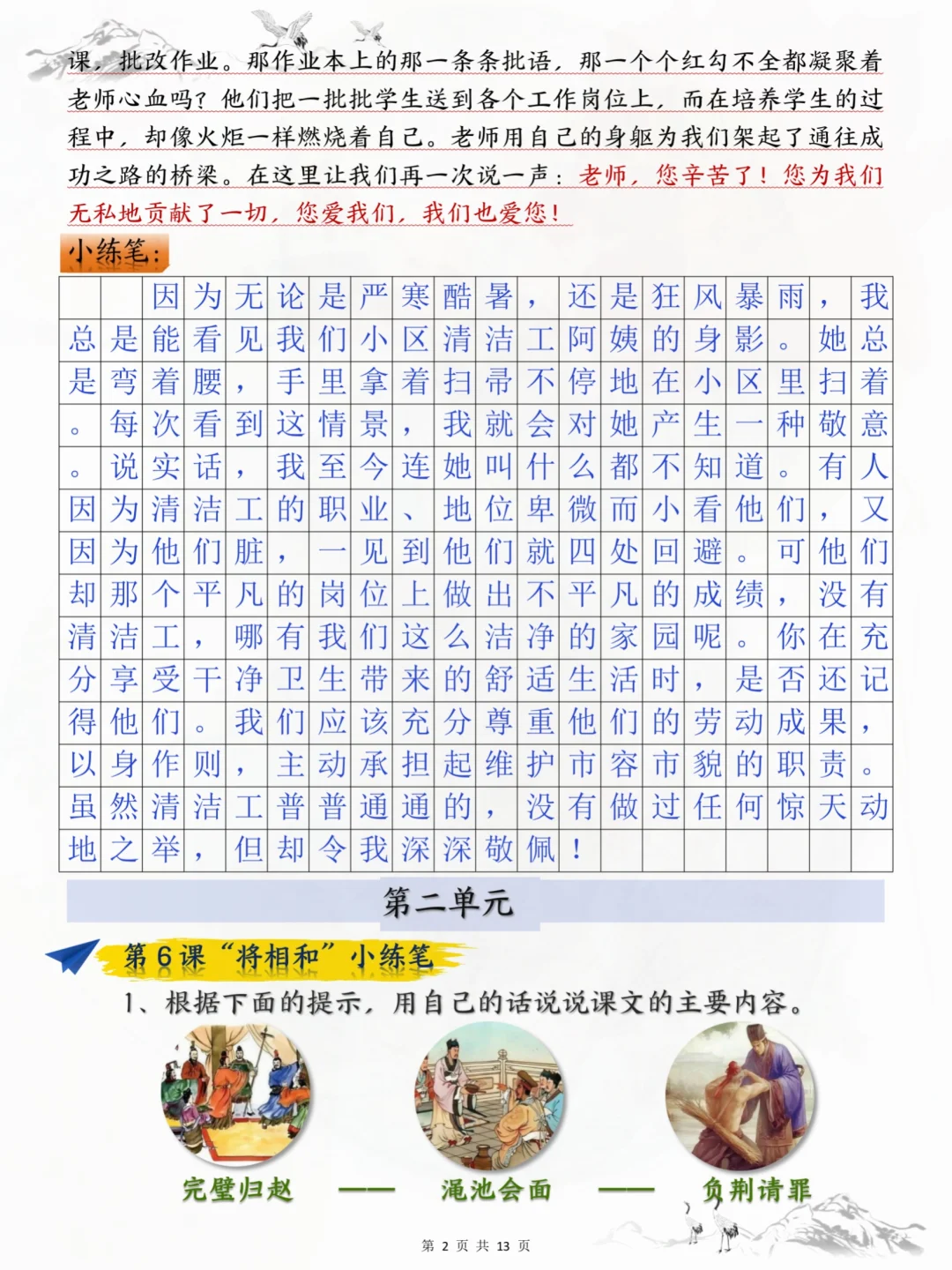 存下吧，五上语文仿写句子➕小练笔‼️