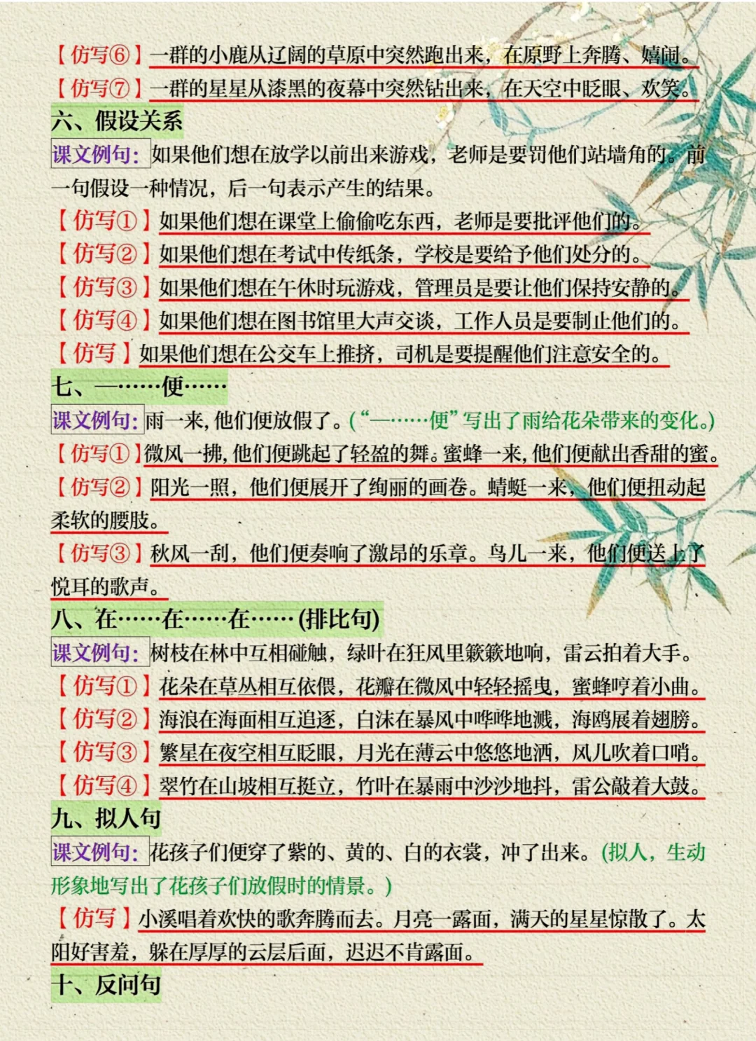 三年级上册语文最难的就是《仿写》一定要练