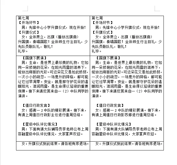 22周升旗仪式主持稿✅