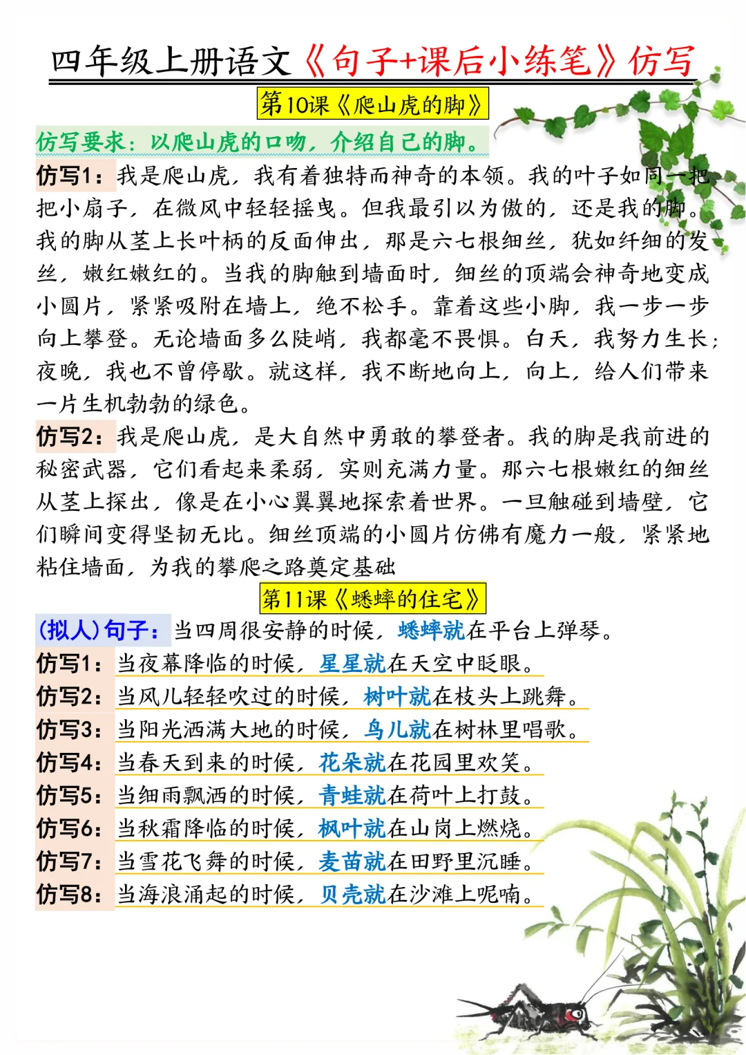 我才发现，原来小练笔得这样学，开学躺平❗