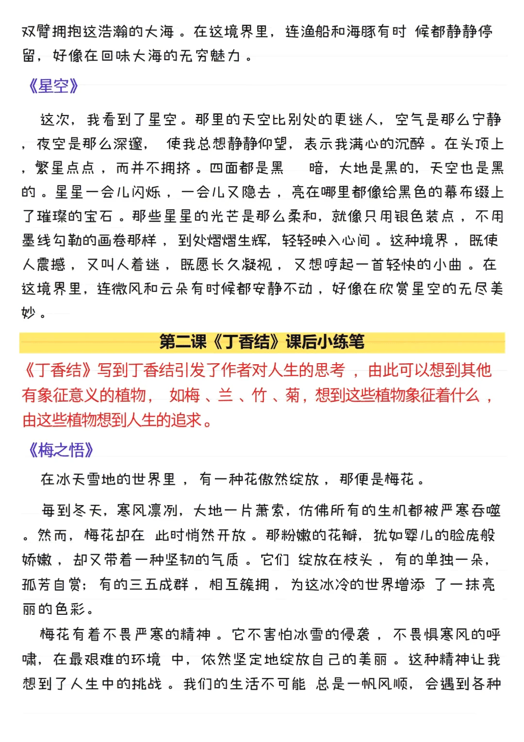 六上语文《仿写》超级难❗吃透开学逆袭黑马