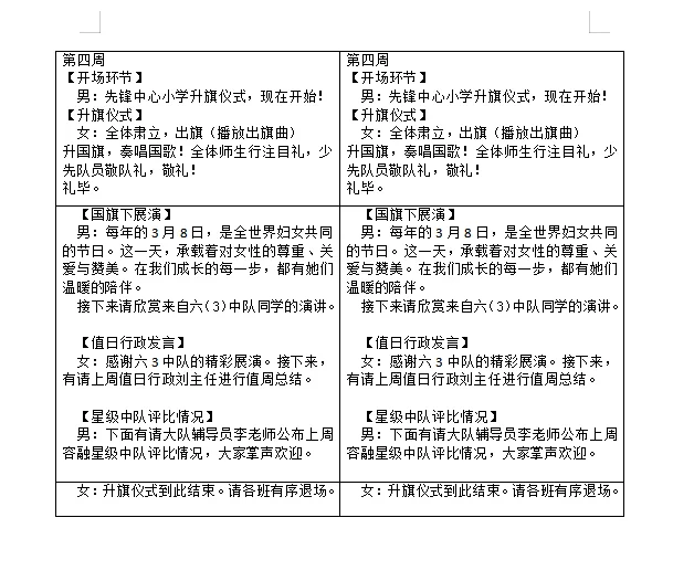 22周升旗仪式主持稿✅