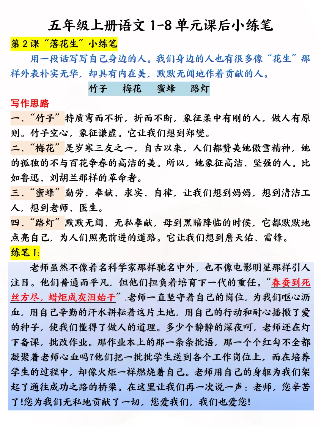 五年级上册语文仿写句子，练完轻松拿高分