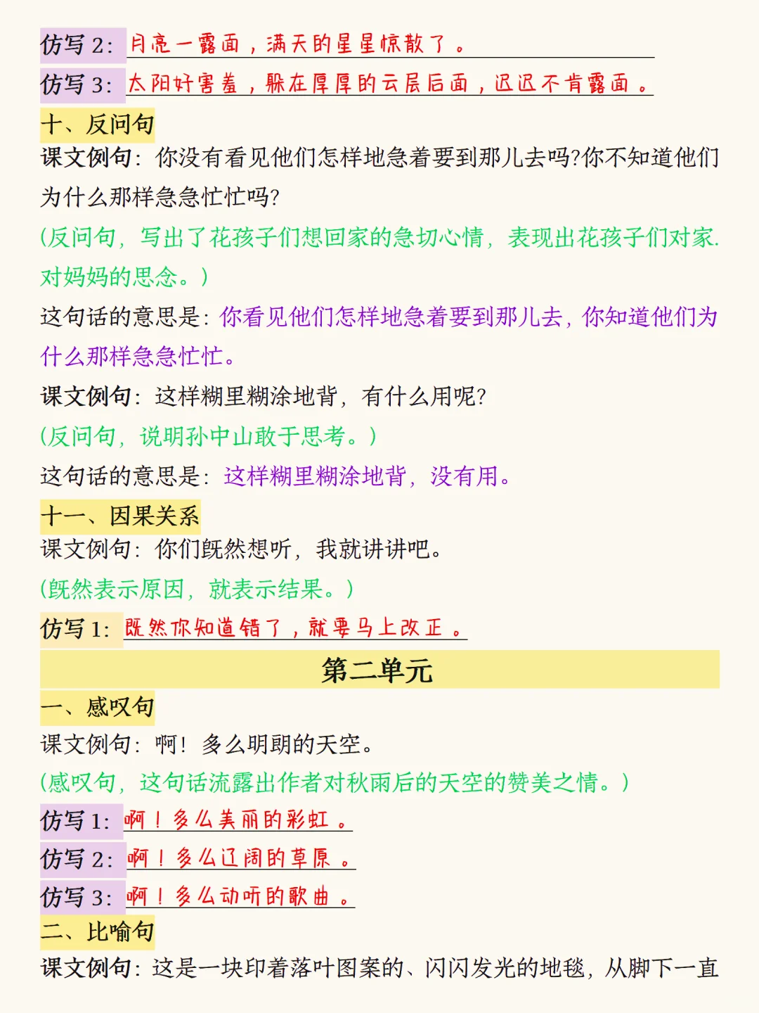 三上语文最难的仿写小练笔🔥背完可以躺平