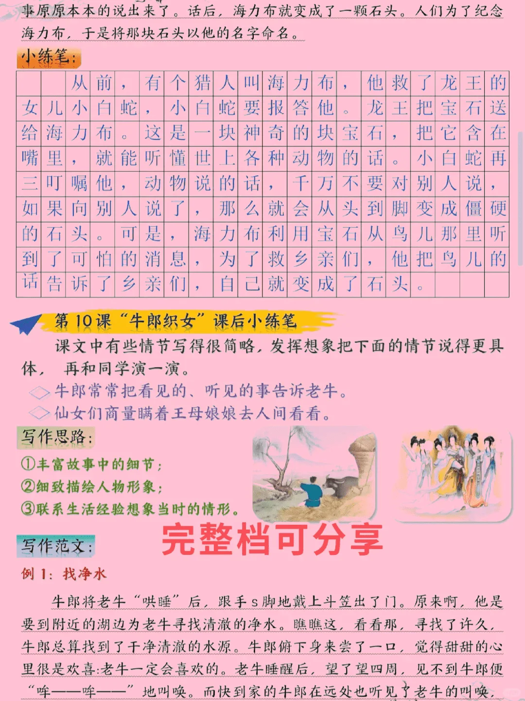 五上语文最难《课后小练笔》全部练完躺平❗