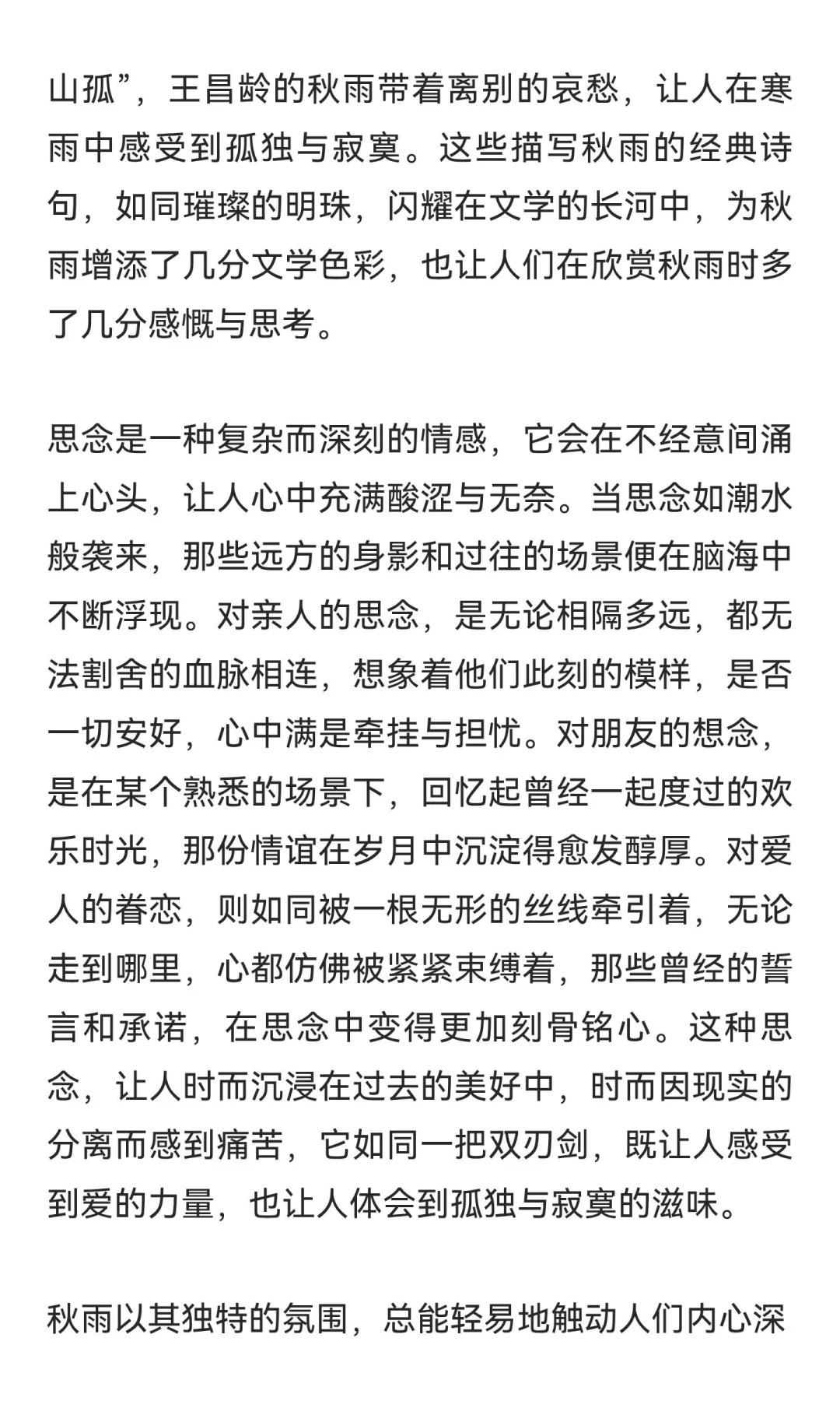 思念是凄凉的秋雨吗