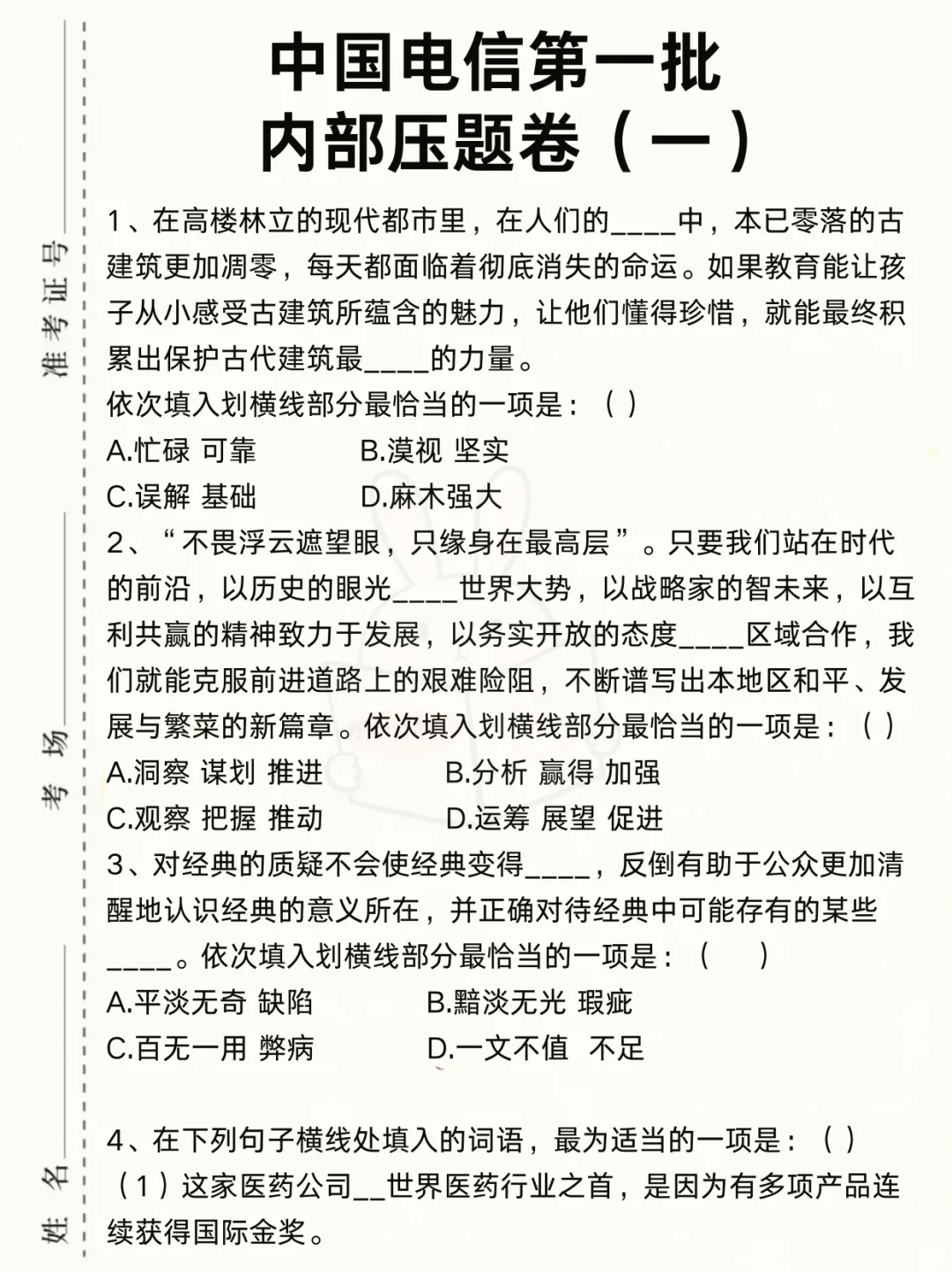 下周中国电信秋招！小道消息😱收到没❓