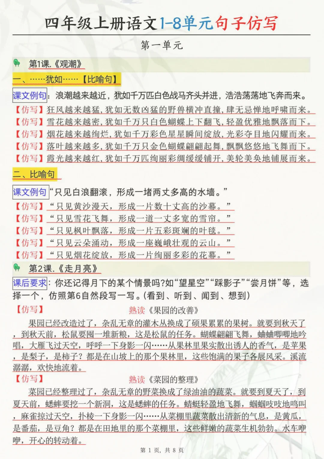 存下吧‼️四上语文仿写句子➕小练笔