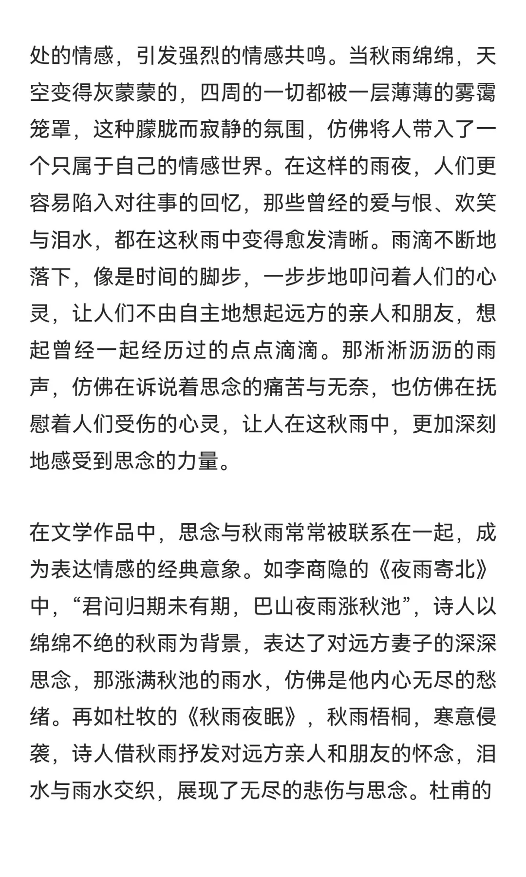 思念是凄凉的秋雨吗