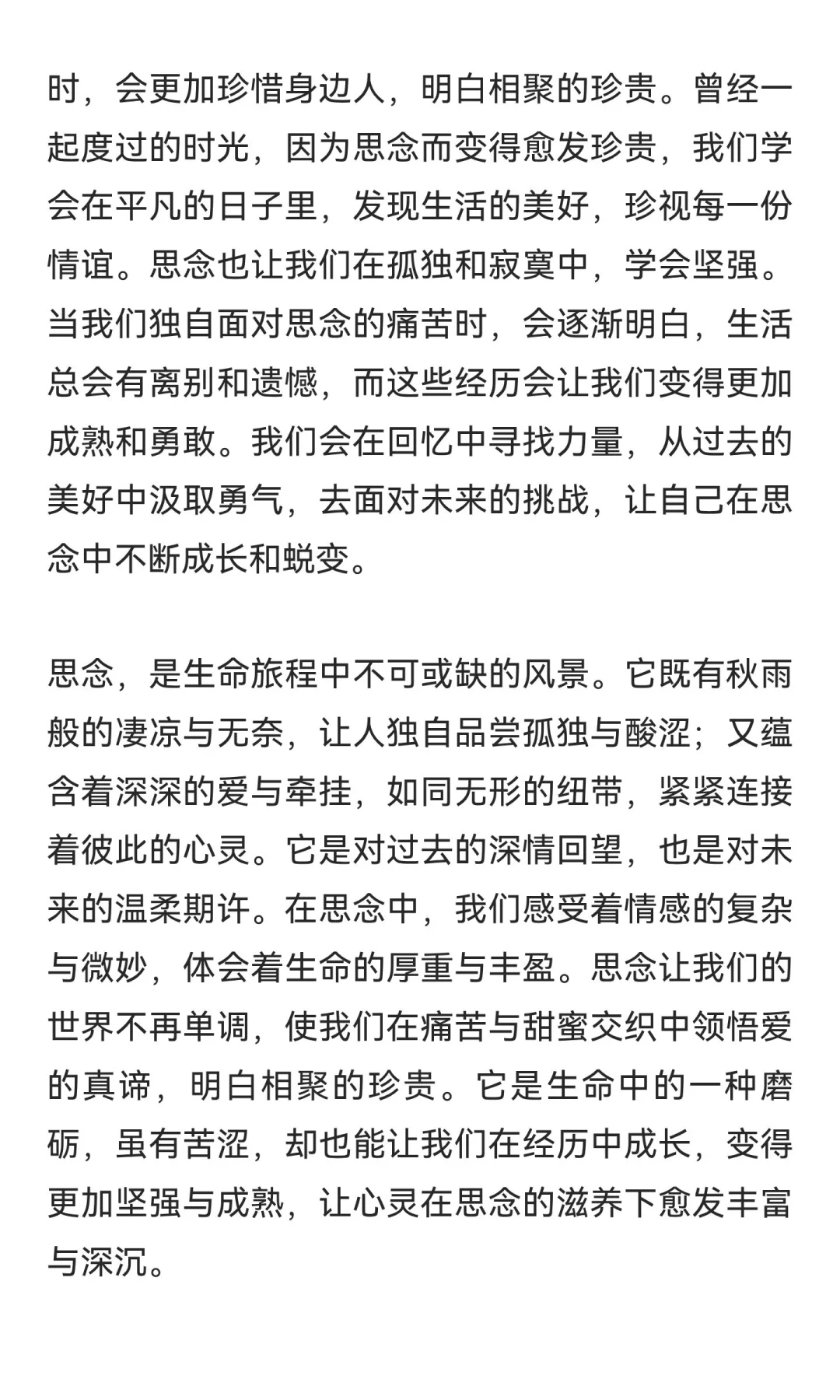 思念是凄凉的秋雨吗