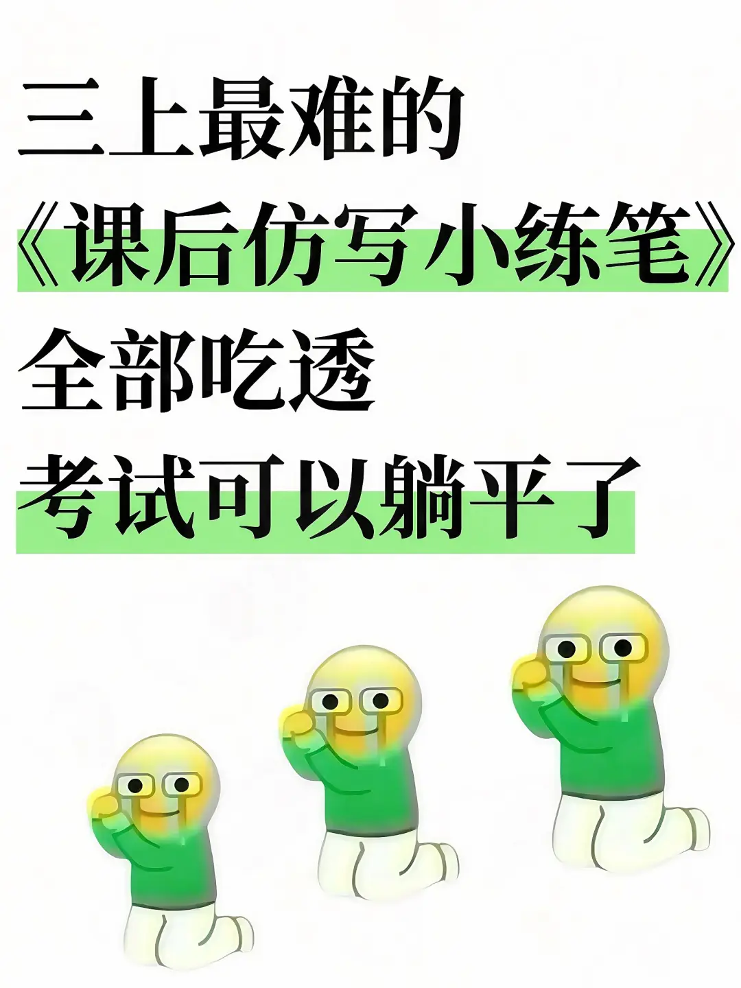 🔥三上语文课后小练笔+句子仿写❗️❗️