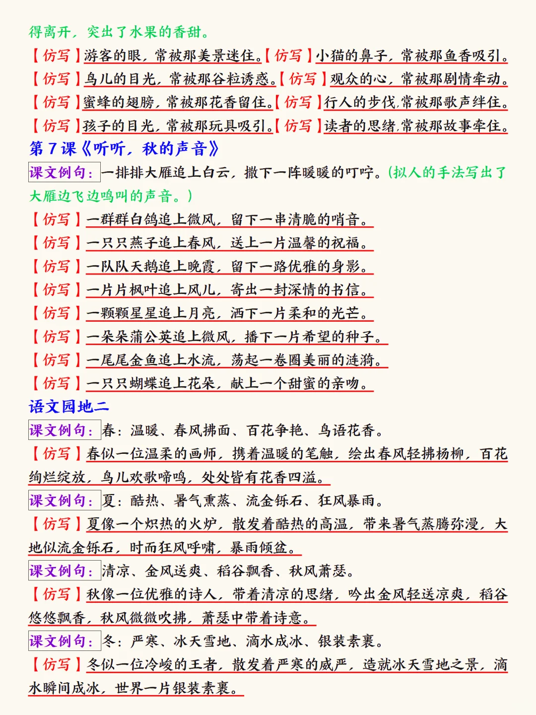 三上语文最难的仿写小练笔🔥背完可以躺平