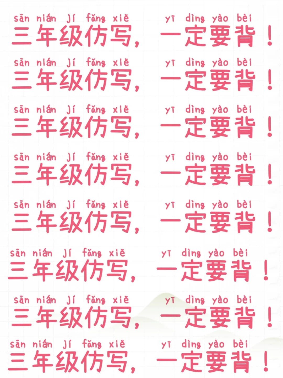 三年级语文老师发的《仿写》，抓紧背吧！