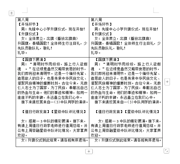 22周升旗仪式主持稿✅
