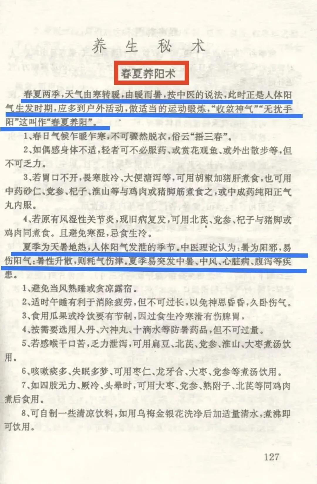 老家房子翻修找到一本90年代的老书
