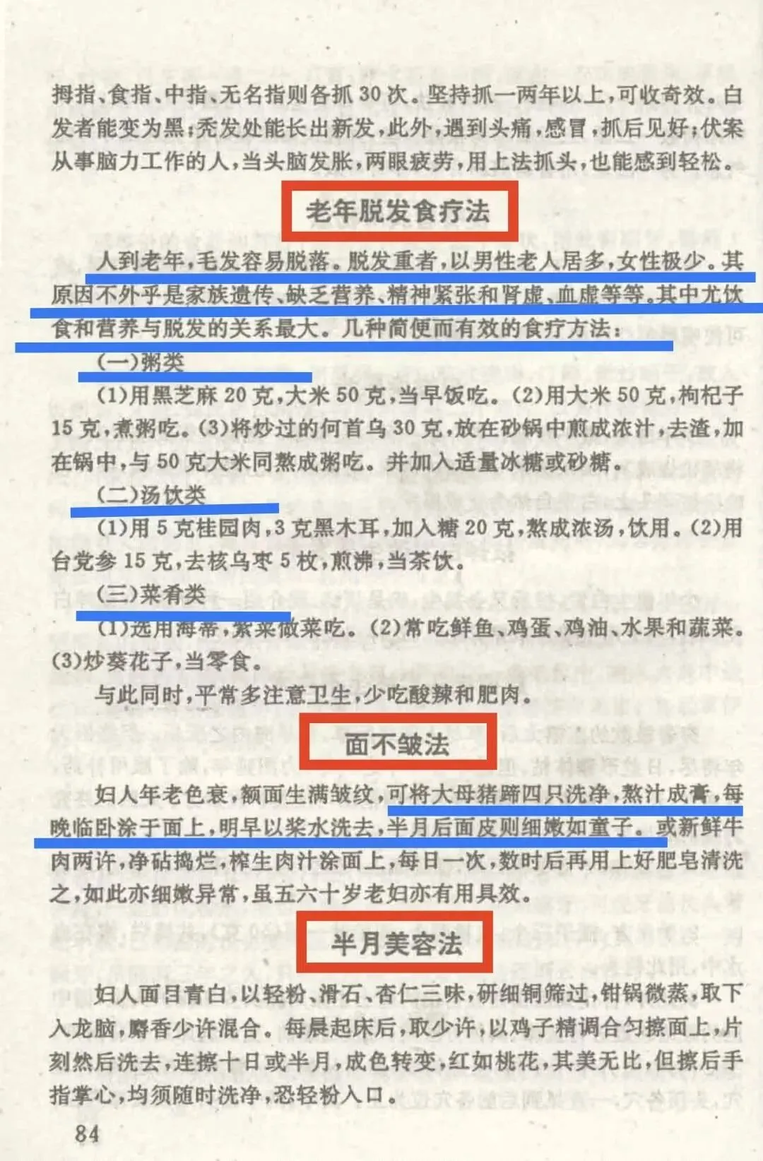 老家房子翻修找到一本90年代的老书