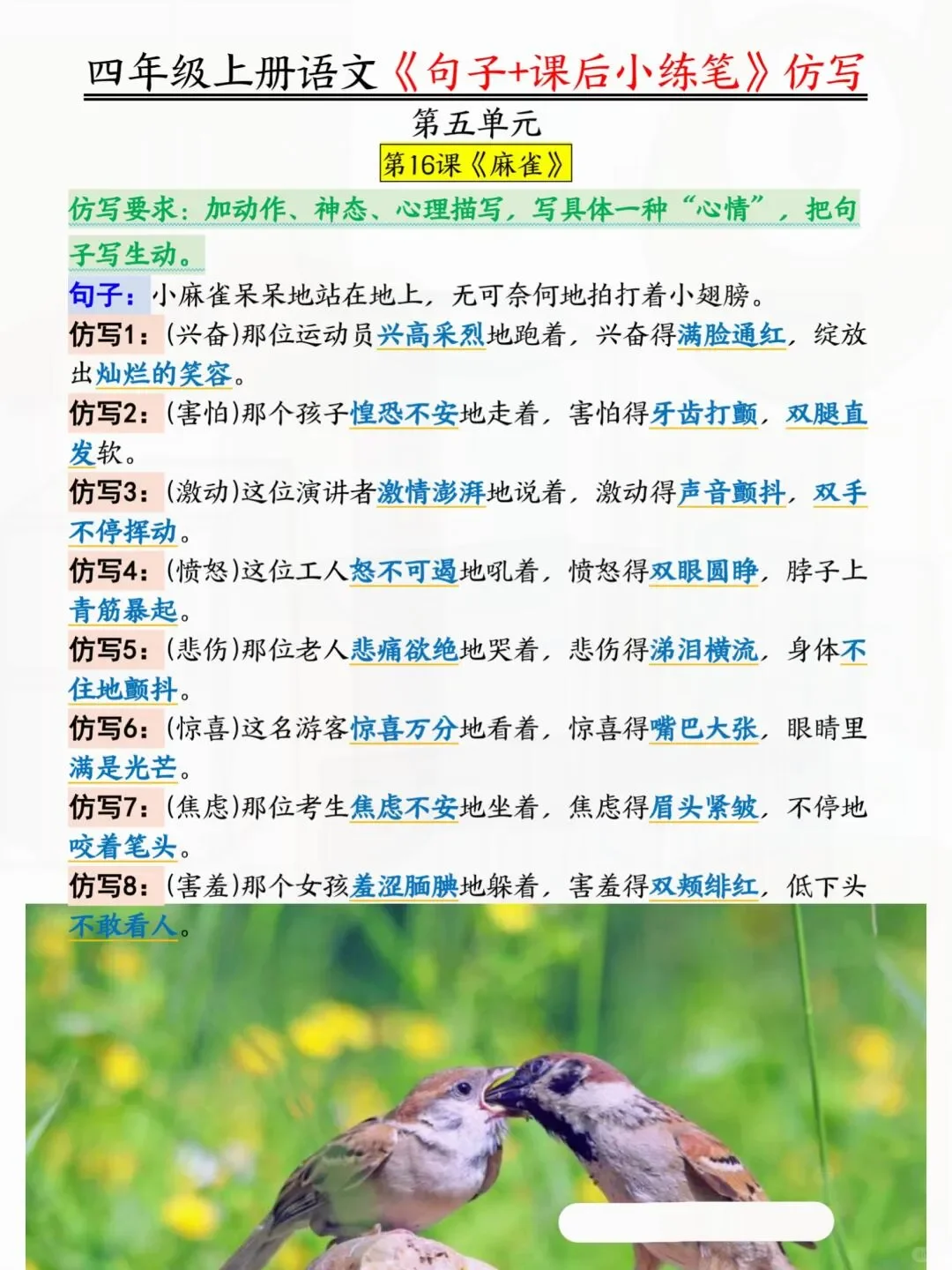 四年级上册语文1-8单元仿写句子➕小练笔