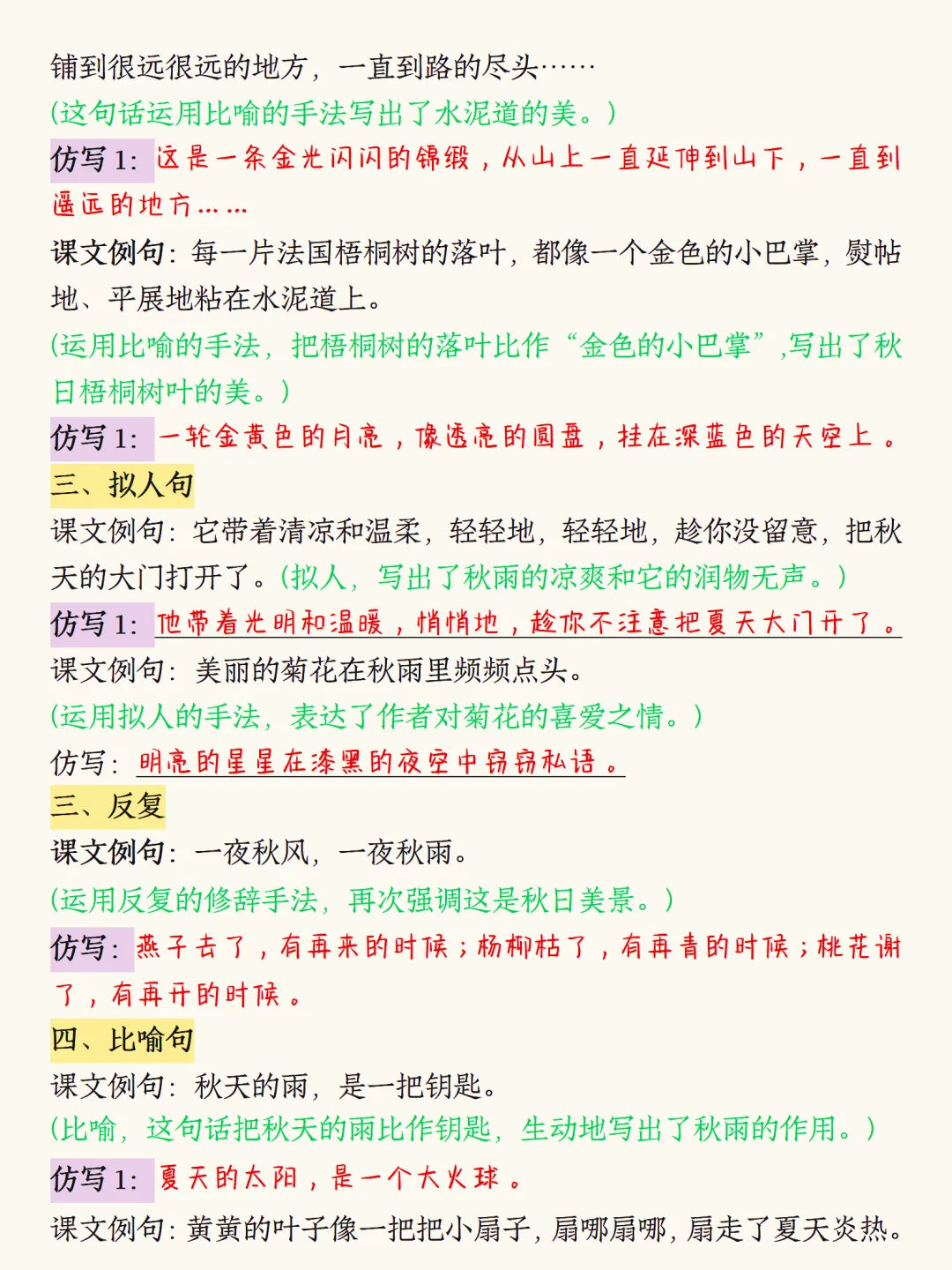 三上语文最难的仿写小练笔🔥背完可以躺平