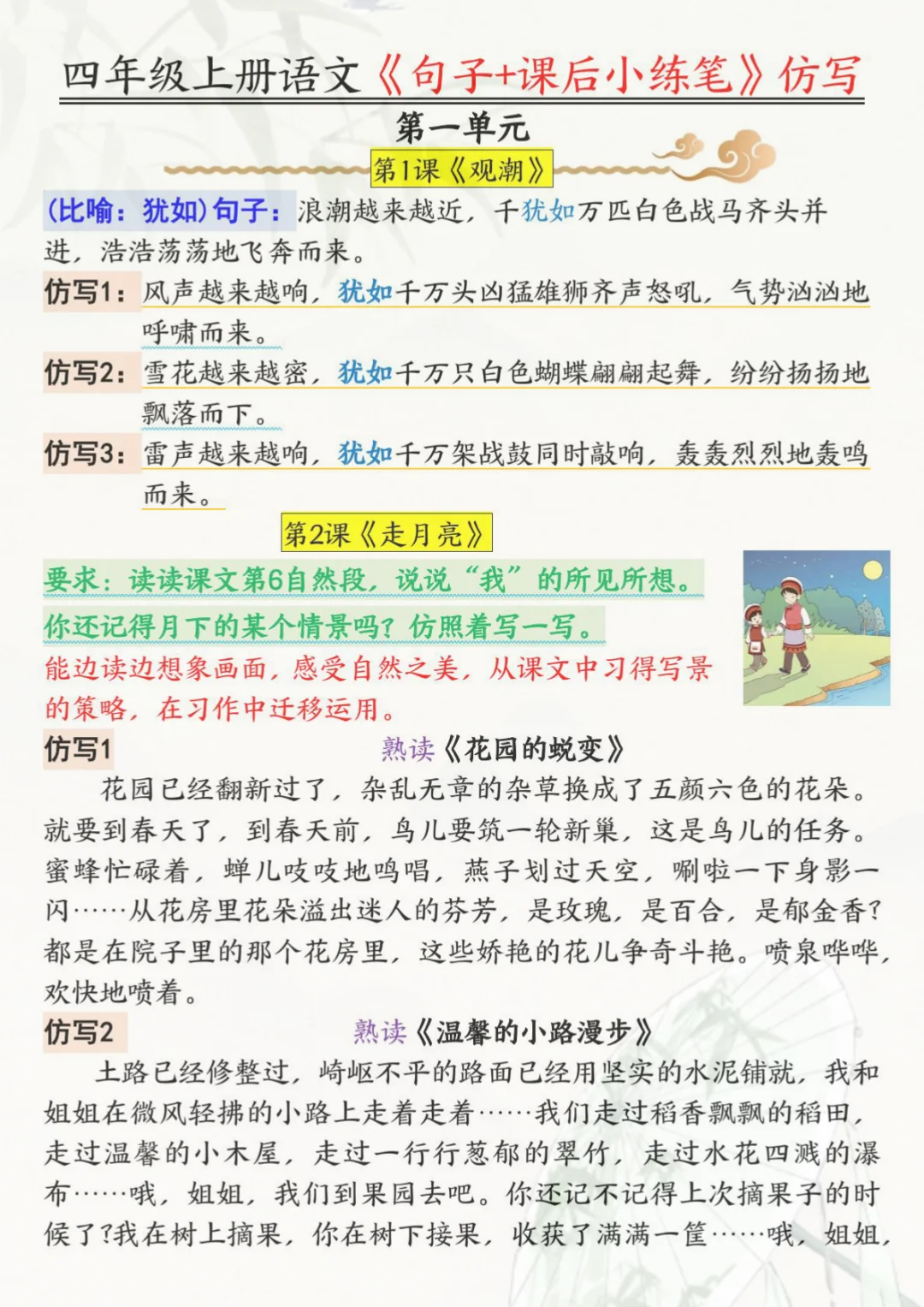 存下吧‼️四上语文仿写句子➕小练笔