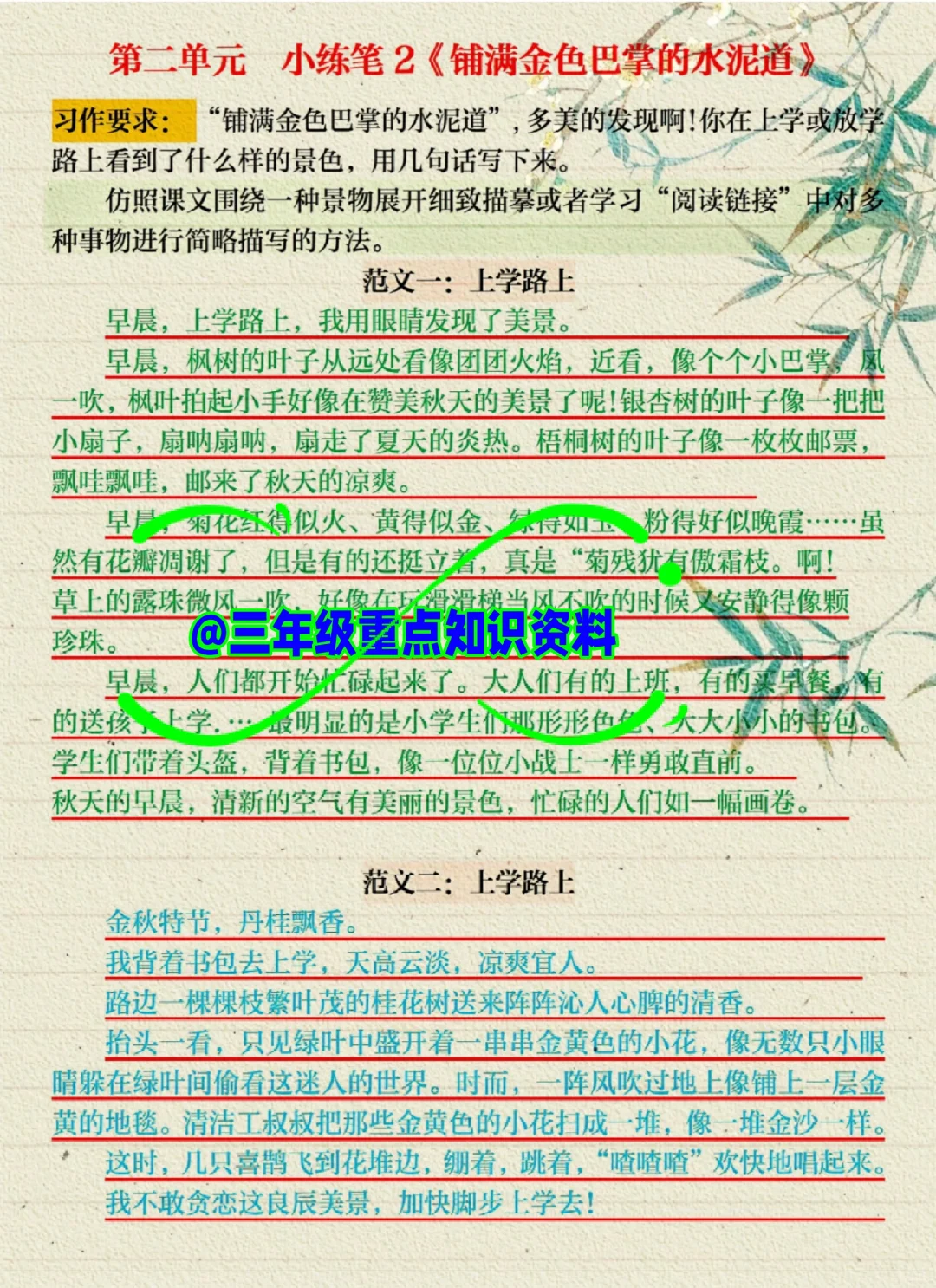 三年级上册语文最难的就是《仿写》一定要练