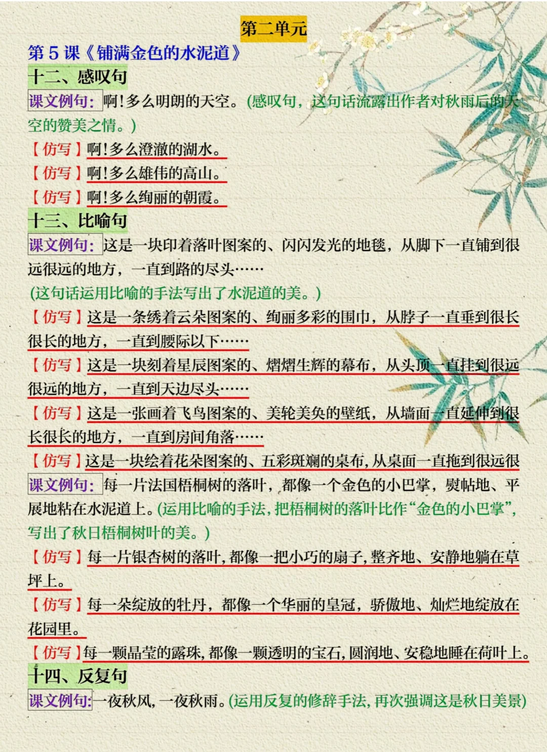 三年级上册语文最难的就是《仿写》一定要练